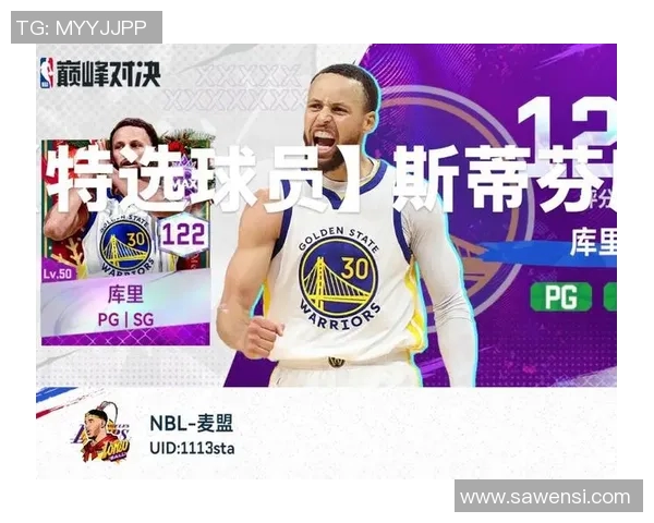 斯蒂芬库里如何改变篮球游戏的格局与未来发展趋势解析